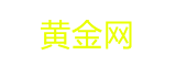 平邑黄金网